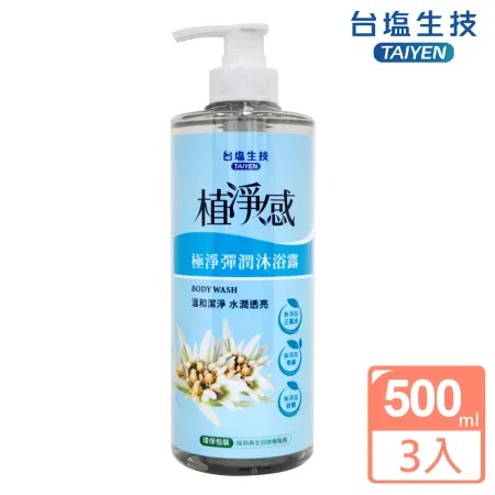 台鹽 植淨感-極淨彈潤沐浴露-超值3瓶組(500ml/罐)◉90D007